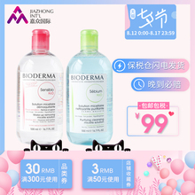 保税仓贝德玛卸妆水粉水蓝水500ml脸部温和清洁无刺激眼唇液正品