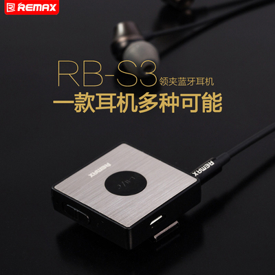 Remax/睿量RB-S3蓝牙运动耳机便携领夹式音箱超长待机音频接收器双耳重低音有线变无线音乐车载音响适配器aux