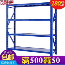 杂物架展示架组装 万昌轻型仓储货架置物架仓库货架家用多层服装