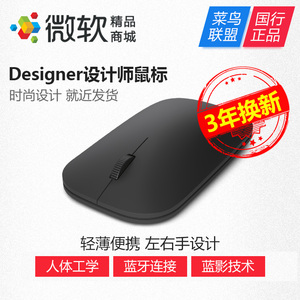 微软Designer设计师蓝牙无线鼠标苹果Mac办公Surface鼠标4.0轻薄