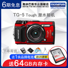 15米防水Olympus Tough TG5 潜水相机 奥林巴斯 5水下浮潜相机