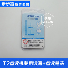 原装步步高点读机t2点读笔芯原配T2铅笔头T2学习机读写专用包邮