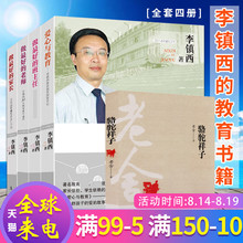 做最好 建议沟通管理魏 给教师 家长父母老师教育孩子成长 班主任 教育书籍全套4册爱心与教育做最好 老师 李镇西 ^@^