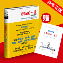 激励高效而有意义 人生 新华书店正版书籍 现货 珍藏版 一生 时间统计法精装 柳比歇夫坚持56年 奇特