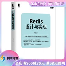 实现原理和工作机制 包邮 Redis设计与实现 Redis入门到精通教程 正版 数据结构书籍 3770218 Redis架构设计教材