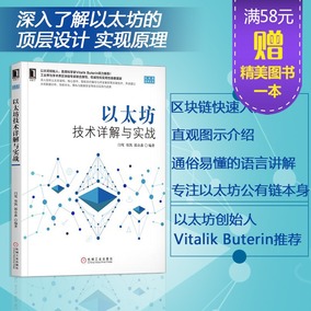 以太坊技术详解与实战 以太坊原理应用技术书