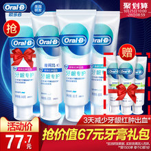 正品 OralB排浊泡泡牙膏家庭装 包邮 抗牙龈红肿中餐厅同款 欧乐B