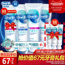 欧乐B/OralB排浊泡泡牙膏家庭装抗牙龈红肿中餐厅同款正品包邮