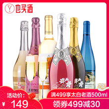 也买酒进口红酒精选起泡酒香槟酒甜酒女生葡萄酒气泡酒送香槟杯