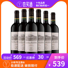 也买酒 拉菲奥希耶徽纹干红葡萄酒 法国原瓶进口 红酒6支整箱组合