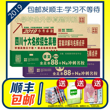 2019四川十大名校招生真卷数学语文英语2册小升初模拟试卷真卷小学毕业升学真题详解考进名校成外实外嘉祥历年真题试卷附答案复习
