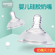 婴儿宽口奶嘴宽口新生儿硅胶奶瓶通用奶嘴十字孔圆孔S 爱因美