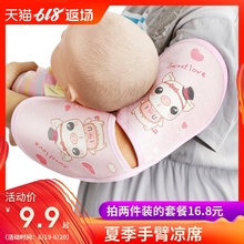 婴儿手臂凉席喂奶席胳膊凉席垫宝宝喂奶手臂凉枕哺乳袖套抱孩子夏
