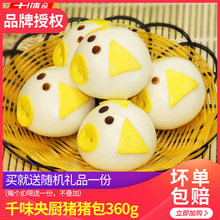 儿童面点早餐 奶黄馅 猪猪卡通包 周东阳冻品 360g12个 千味央厨