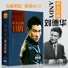 经典 无损黑胶cd唱片 流行老歌珍藏 刘德华专辑 汽车载cd光盘碟片