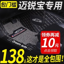2018款雪佛兰迈锐宝脚垫全包围18专用雪弗兰汽车丝圈17大翻边2017