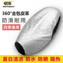 摩托车夏季坐垫套电动车皮革踏板通用防烫隔热防晒3D防水座垫套
