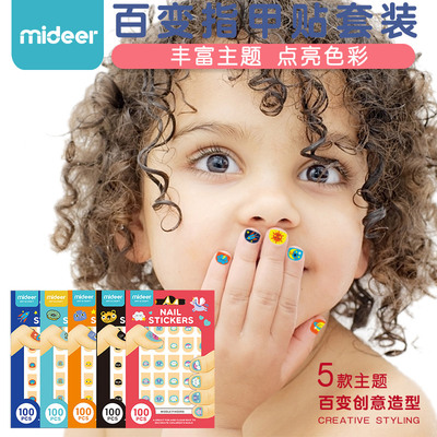 弥鹿MIDEER 可爱女孩美甲贴宝宝卡通防水贴纸安全无毒儿童指甲贴