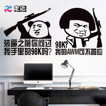 绝地求生吃鸡玻璃门橱窗贴纸网咖网吧宿舍卧室搞笑饭店装饰墙贴画