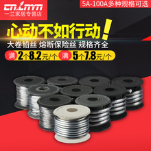 大卷保险丝家用熔断器工厂用5A10A15A20A25A30A40A45A60A保险铅丝
