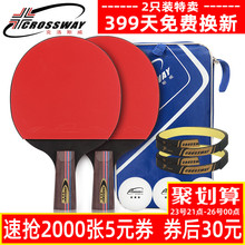 乒乓球拍三星初学者兵乓球成品直拍横拍学生2只装 ppq 克洛斯威正品