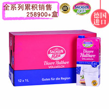 德国原装进口萨克森全脂牛奶1L12盒进口纯牛奶包邮早餐1月新货