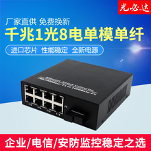 千兆1光8电光纤收发器单模双纤交换机8口一光八电千兆收发器