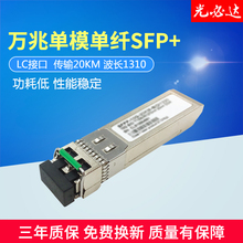 万兆单模单纤双向光模块BiDi SFP 20KM兼容华为思科H3C光纤模块