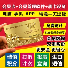 会员卡刷卡机储值卡积分卡读卡器充值卡磁条卡美发店软件管理系统