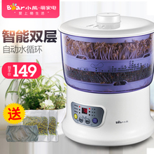 小熊豆芽机家用全自动智能多功能双层大容量发苗发菜生豆芽罐机