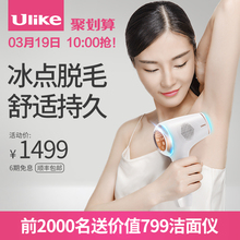 Ulike冰点激光脱毛仪器家用剃毛脱毛器全身腋下私处脱毛机器女士