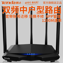 腾达新品AC7 5G双频1200M千兆穿墙王路由器 无线家用高速穿墙wifi