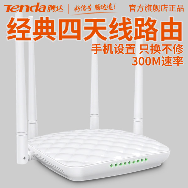 腾达大功率无线路由器家用穿墙高速wifi大户型电信移动宽带FH456