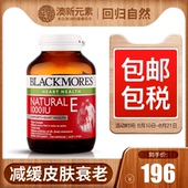 blackmores澳佳宝天然维生素e油高浓度VE软胶囊E族澳洲淡化色斑