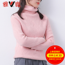 yaloo/雅鹿网红毛衣2018新款高领翻领针织衫毛衣女套头打底衫上衣图片