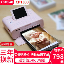 佳能CP1300小型手机照片打印机便携式家用无线迷你相片冲印1200彩色洗照片相机手账拍立得神器打印机器热升华