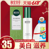 相宜本草美白保湿润养乳液女补水保湿身体乳提亮肤色学生护肤品
