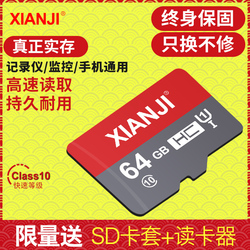 先机手机内存卡64G高速内存卡64G摄像头监控移动储存单反相机SD卡32GB行车记录仪专用TF卡通用