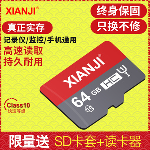 先机手机内存卡64G高速内存卡64G摄像头监控移动储存单反相机SD卡32GB行车记录仪专用TF卡通用
