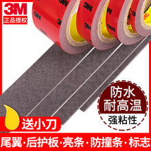3m双面胶强力汽车专用薄胶带无痕海绵防水固定墙面车用高粘度贴片