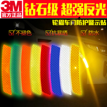 3M反光贴夜光车身遮挡划痕个性创意轮眉贴汽车装饰条车贴纸