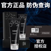 nbb男士 修护膏男用进口NBB修复膏nbb按摩膏 正品