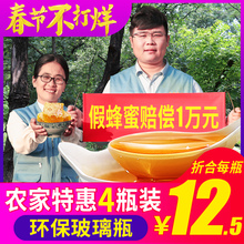 农家蜂蜜纯正天然农家自产山花蜜洋槐百花蜜自家养4瓶装峰蜜野生