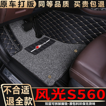 2018年新款东风风光S560汽车脚垫双层全包围5/7座SUV专用1.8L丝圈