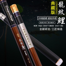 龙纹鲤典藏版碳素鱼竿超轻硬台钓竿28调鲤鱼竿手竿4.5米5.4钓鱼竿