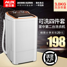 奥克斯 洗脱一体单筒单桶家用大容量半全自动小型迷你洗衣机 AUX