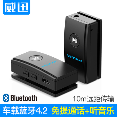 威迅aux车载蓝牙4.2接收器汽车接音响手机耳机无线音频接收领夹式