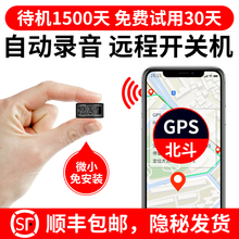gps定位器追踪器监听设备远程听音个人跟踪器汽车载防出轨软件