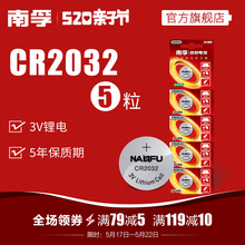 南孚纽扣电池CR2032锂电池3V主板机顶盒遥控器电子秤汽车钥匙5粒