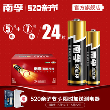 碱性电池5号12粒 7号12粒儿童玩具干电池批发遥控器电池 南孚电池